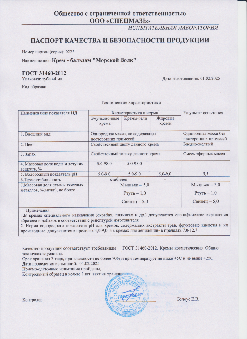 Паспорт №022025